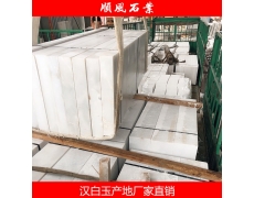 湖(hú)南(nán)漢白(bái)玉闆材