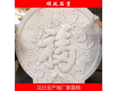 湖(hú)南(nán)漢白(bái)玉雕刻 浮雕 各種雕
