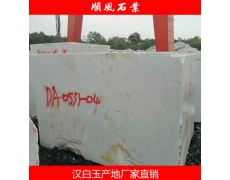 湖(hú)南(nán)漢白(bái)玉石材