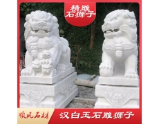 漢白(bái)玉獅子(zǐ)---湖(hú)南(nán)漢白(bái)玉雕刻